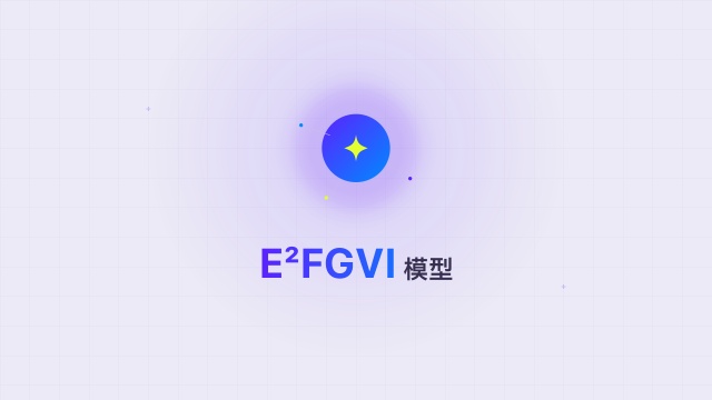 一种低成本的视频去水印去字幕模型实现方法