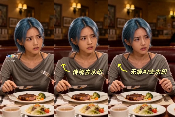 AI无痕去除，拒绝涂抹感