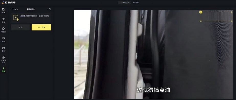 一键去视频水印-123apps