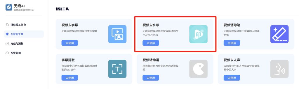 视频去水印-入口