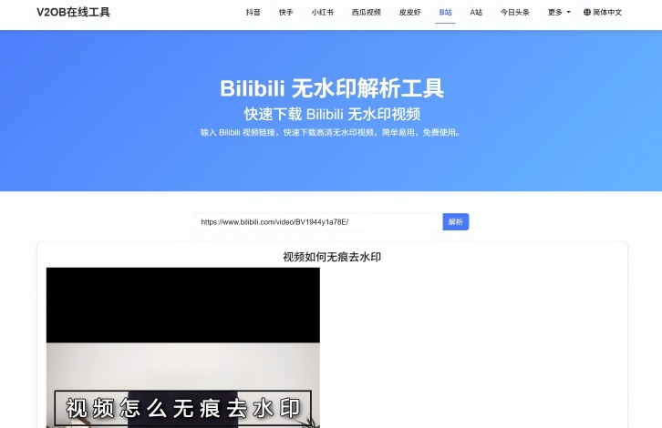 一键去视频水印-v2ob