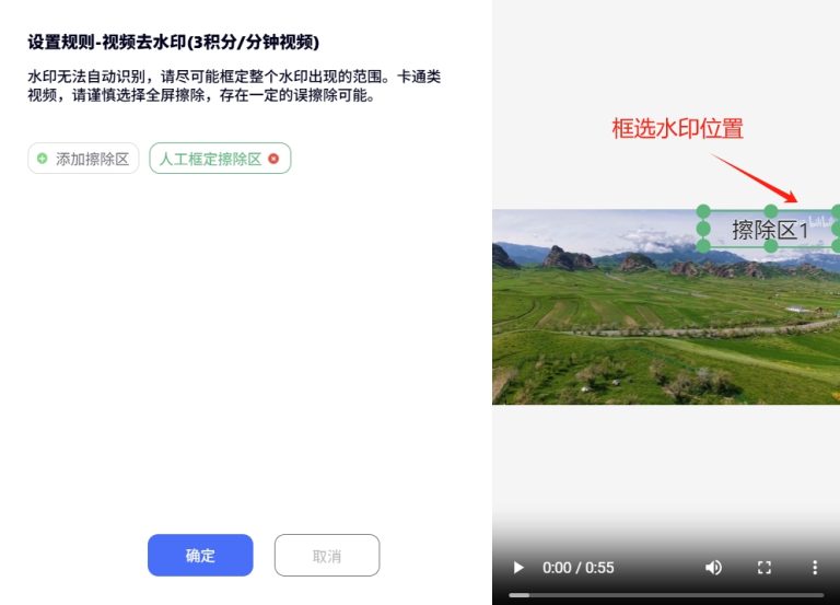 视频去水印-框选水印