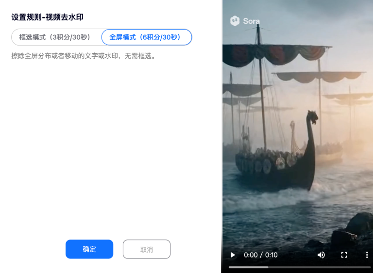 视频去水印规则设置-全屏去水印